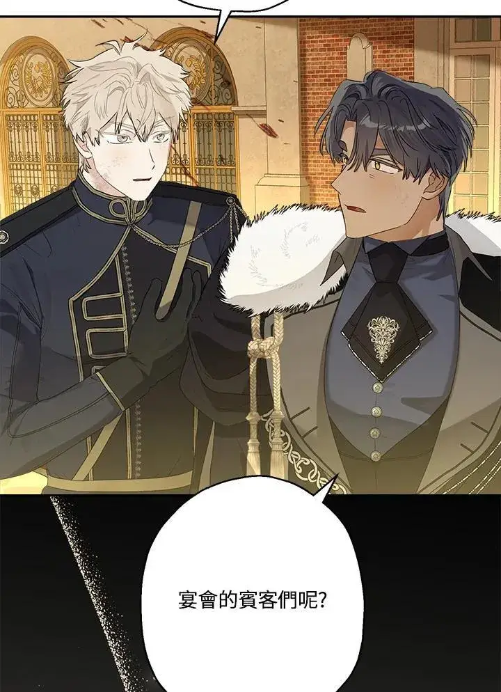 漫画《伯爵家私生女的婚后生活》第76话第84张图