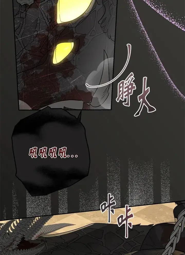 漫画《伯爵家私生女的婚后生活》第76话第87张图