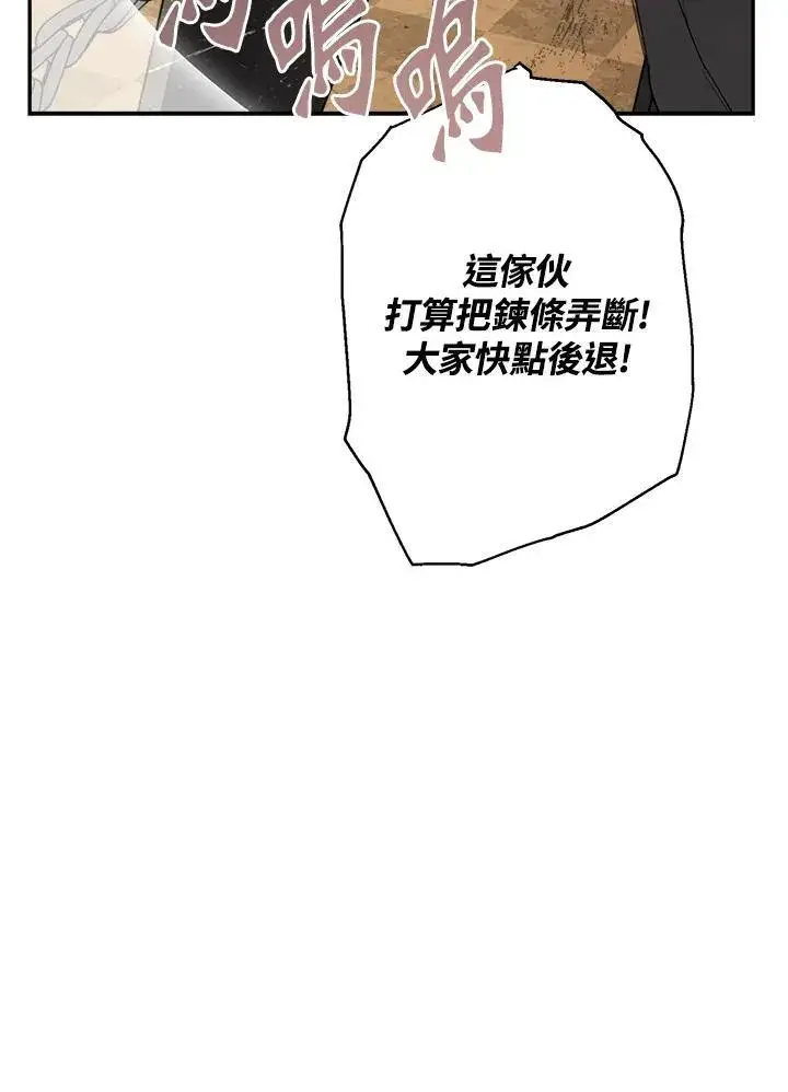 漫画《伯爵家私生女的婚后生活》第76话第90张图