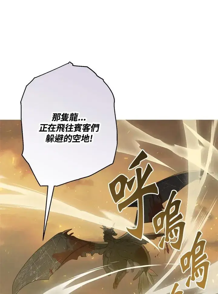 漫画《伯爵家私生女的婚后生活》第76话第91张图