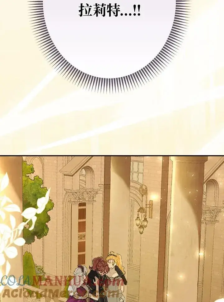 漫画《伯爵家私生女的婚后生活》第76话第97张图