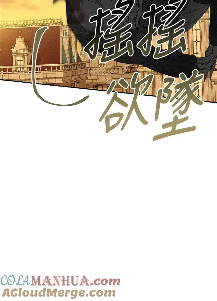 漫画《伯爵家私生女的婚后生活》第77话第17张图