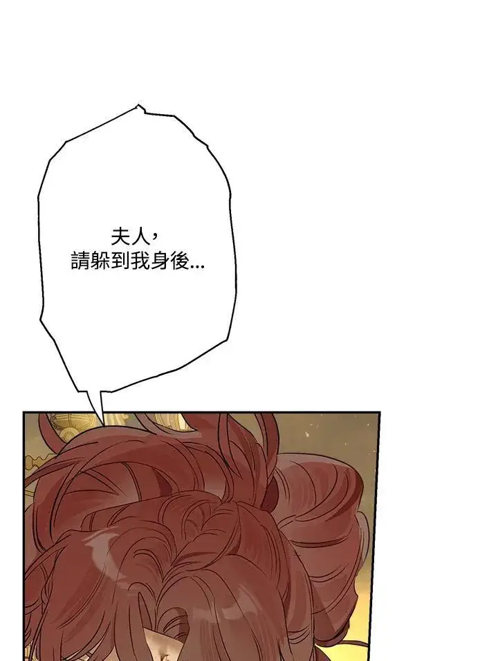 漫画《伯爵家私生女的婚后生活》第77话第22张图