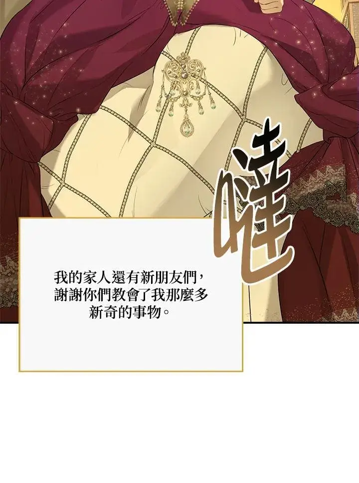 漫画《伯爵家私生女的婚后生活》第77话第32张图