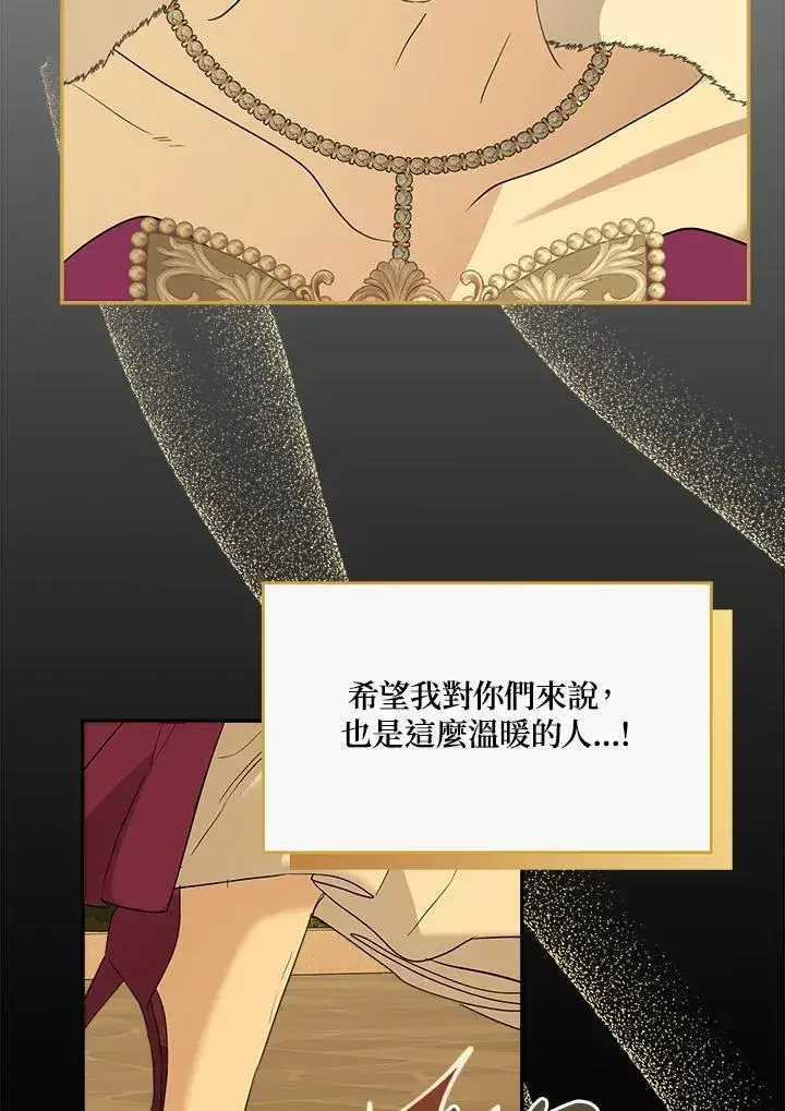 漫画《伯爵家私生女的婚后生活》第77话第34张图