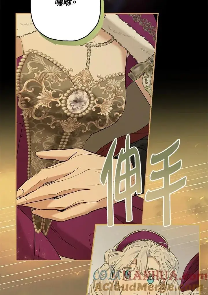 漫画《伯爵家私生女的婚后生活》第77话第37张图