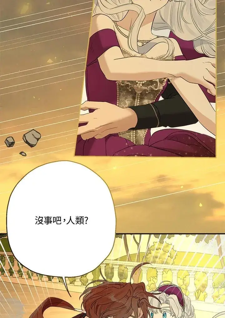 漫画《伯爵家私生女的婚后生活》第77话第38张图