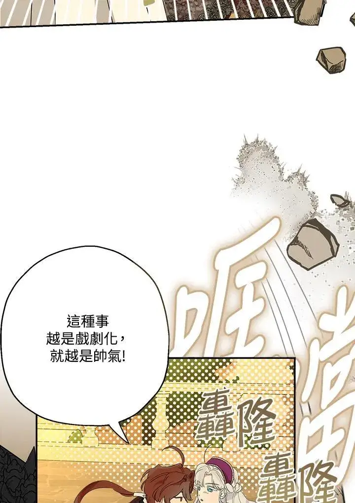 漫画《伯爵家私生女的婚后生活》第77话第40张图