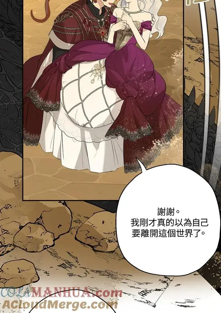 漫画《伯爵家私生女的婚后生活》第77话第41张图