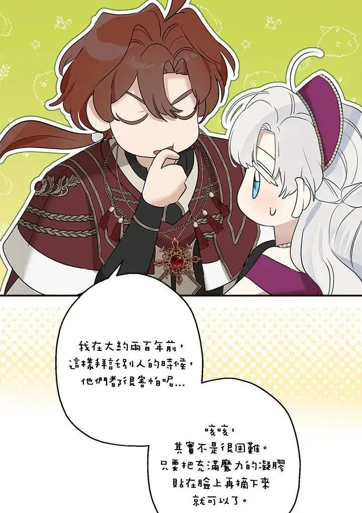 漫画《伯爵家私生女的婚后生活》第77话第43张图
