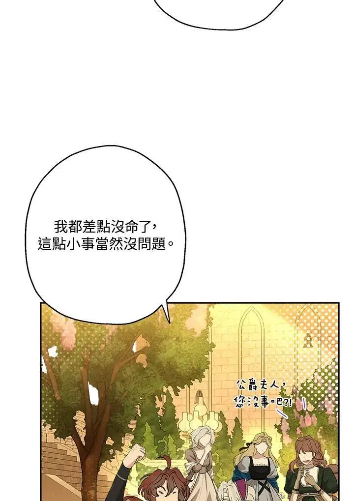 漫画《伯爵家私生女的婚后生活》第77话第44张图
