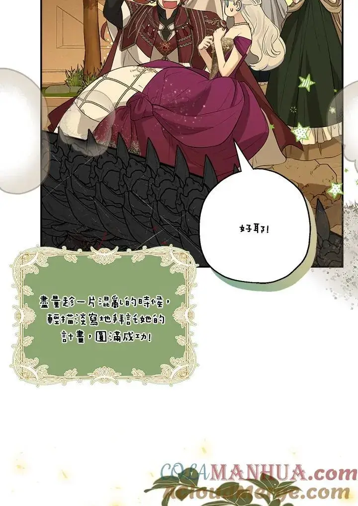 漫画《伯爵家私生女的婚后生活》第77话第45张图