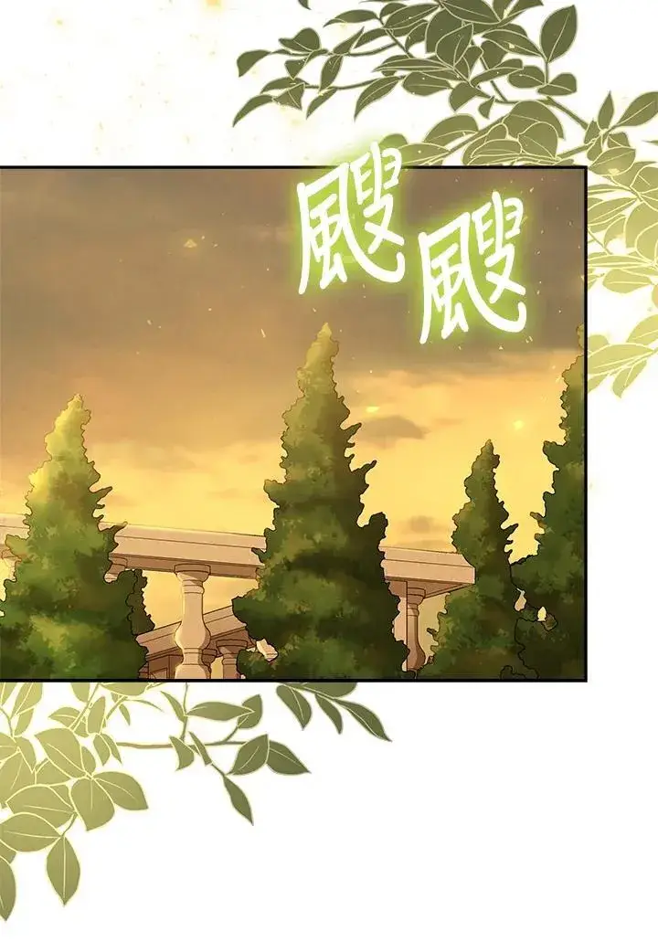 漫画《伯爵家私生女的婚后生活》第77话第46张图