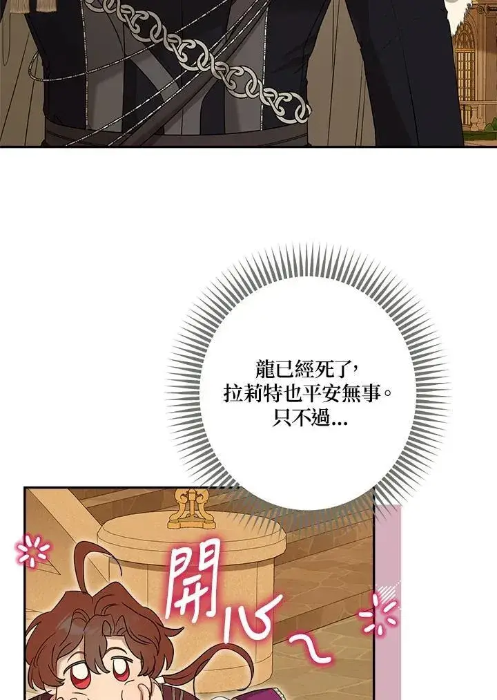 漫画《伯爵家私生女的婚后生活》第77话第48张图