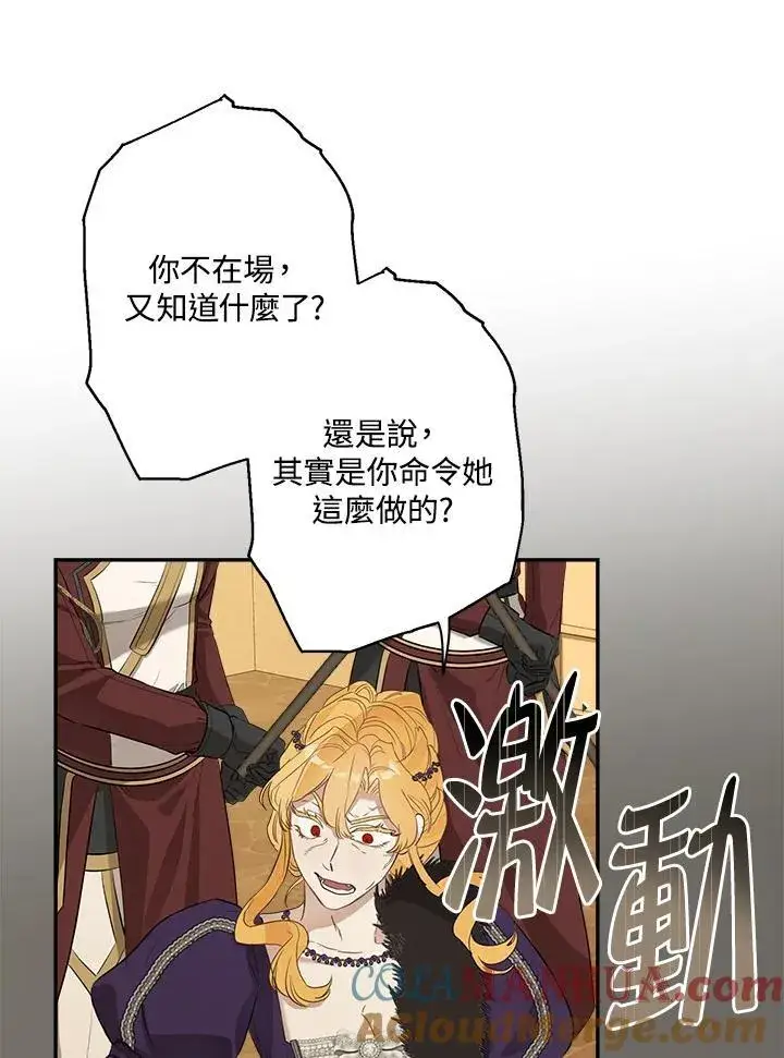 漫画《伯爵家私生女的婚后生活》第77话第61张图
