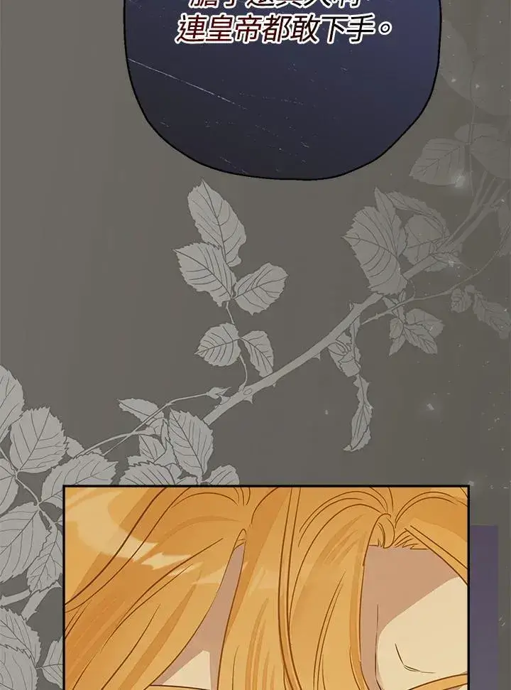 漫画《伯爵家私生女的婚后生活》第77话第66张图