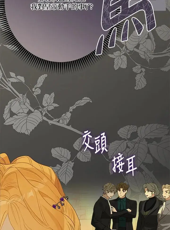 漫画《伯爵家私生女的婚后生活》第77话第68张图