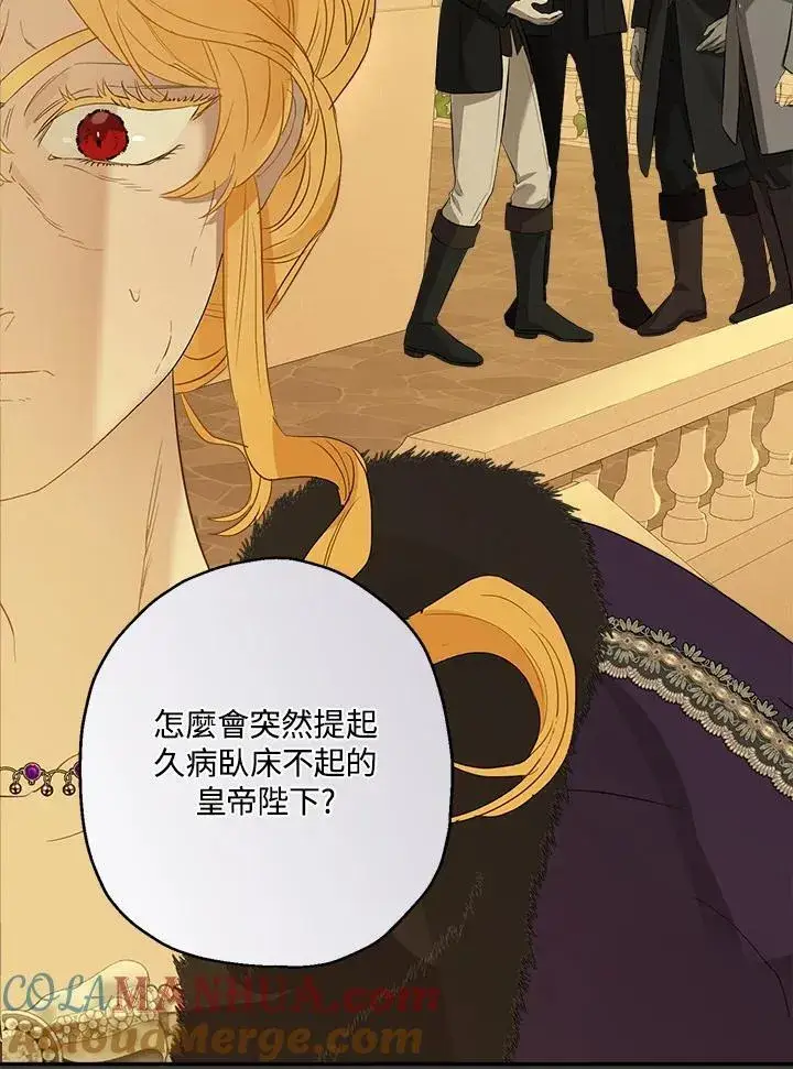 漫画《伯爵家私生女的婚后生活》第77话第69张图