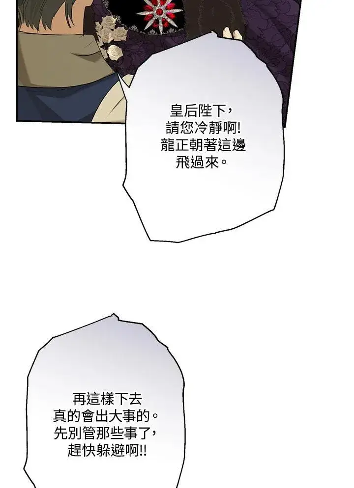 漫画《伯爵家私生女的婚后生活》第77话第7张图