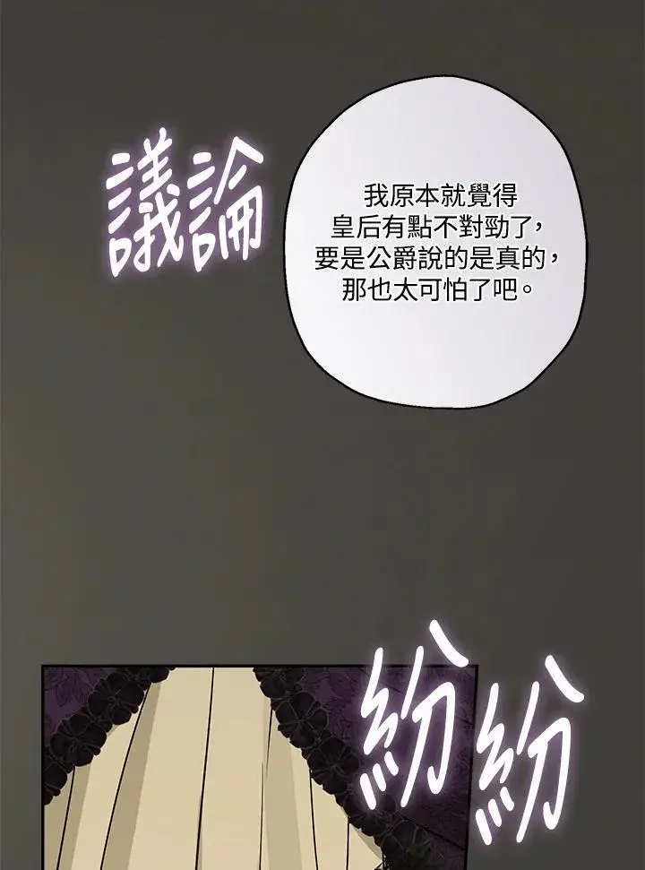 漫画《伯爵家私生女的婚后生活》第77话第70张图