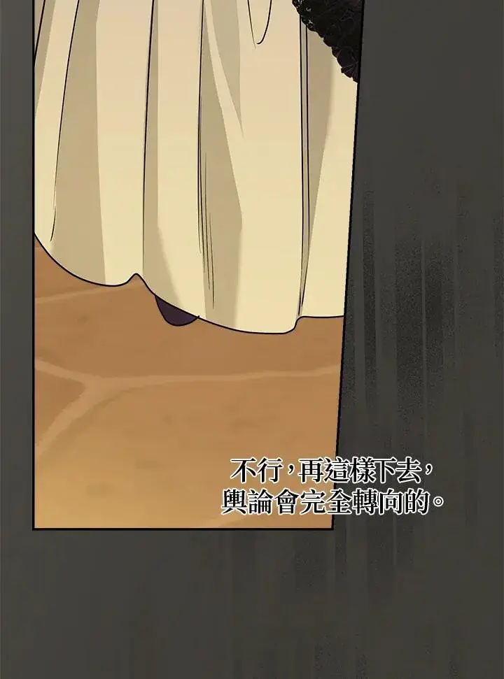 漫画《伯爵家私生女的婚后生活》第77话第71张图