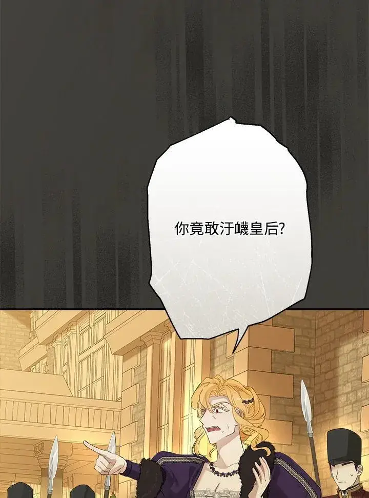 漫画《伯爵家私生女的婚后生活》第77话第72张图