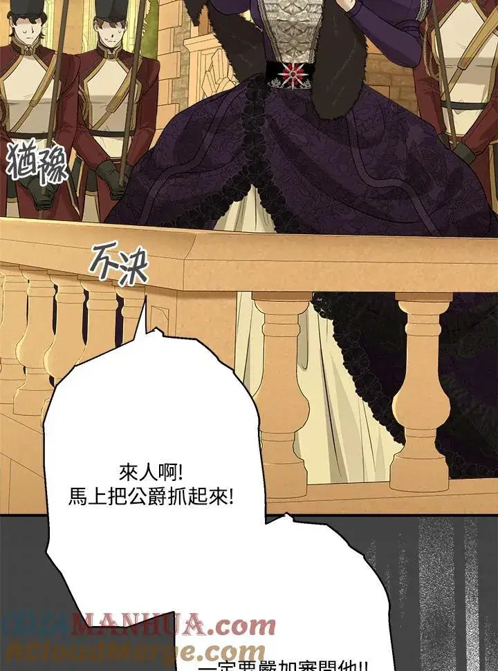 漫画《伯爵家私生女的婚后生活》第77话第73张图
