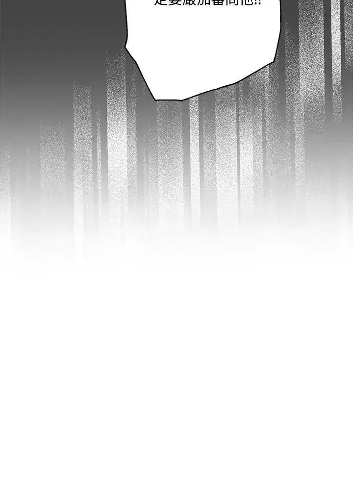 漫画《伯爵家私生女的婚后生活》第77话第74张图