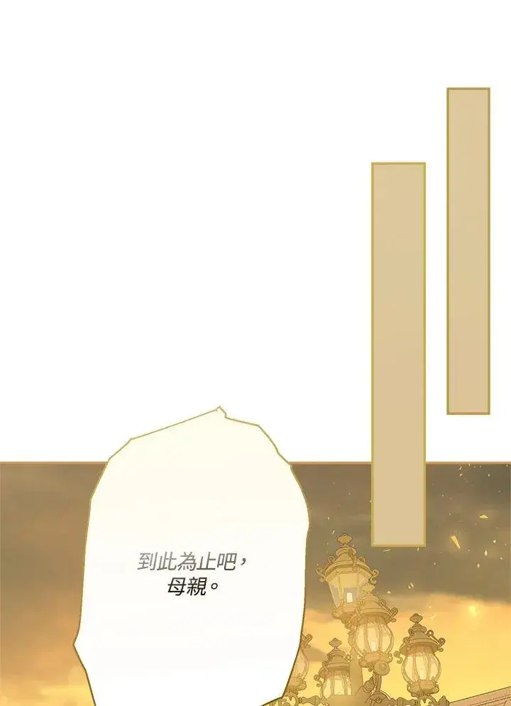 漫画《伯爵家私生女的婚后生活》第77话第75张图