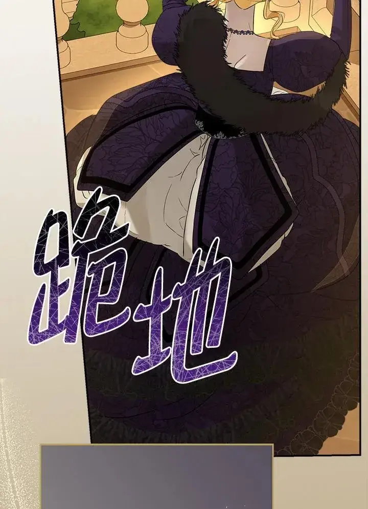 漫画《伯爵家私生女的婚后生活》第77话第80张图