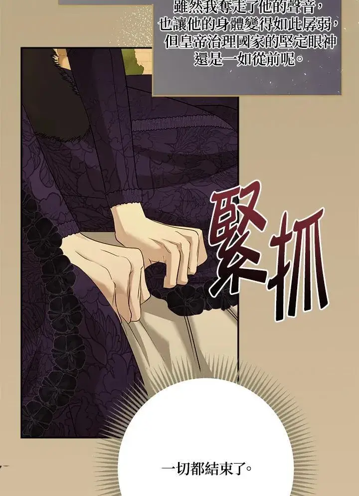 漫画《伯爵家私生女的婚后生活》第77话第84张图