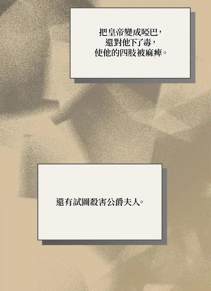 漫画《伯爵家私生女的婚后生活》第77话第86张图
