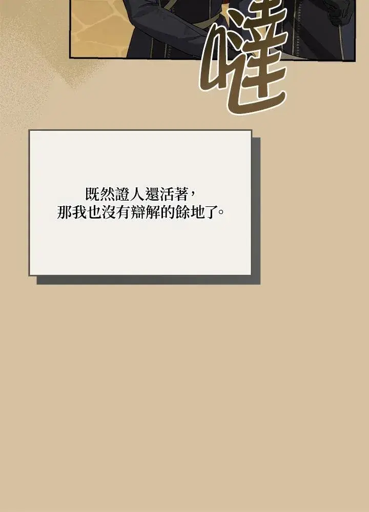 漫画《伯爵家私生女的婚后生活》第77话第88张图