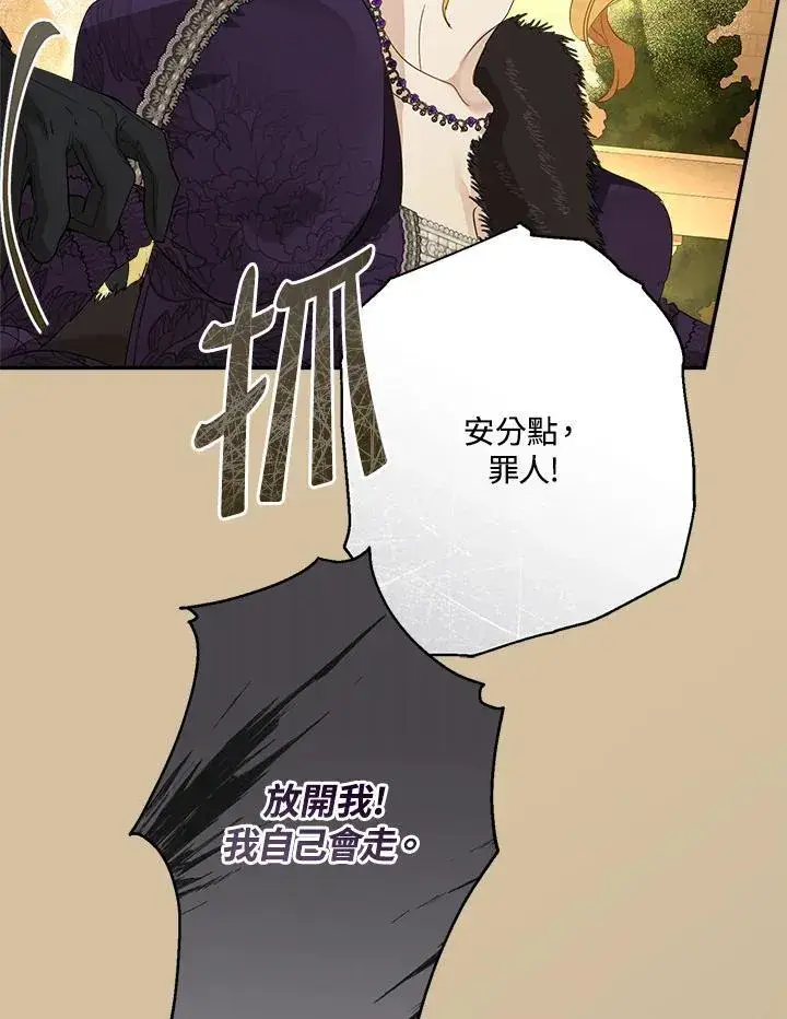 漫画《伯爵家私生女的婚后生活》第77话第90张图