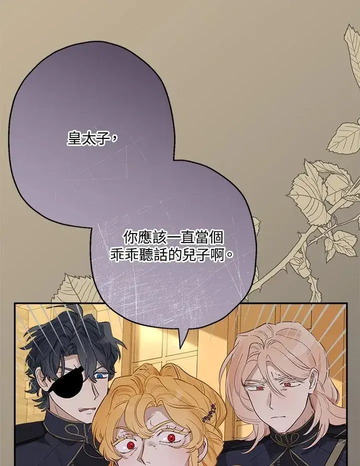 漫画《伯爵家私生女的婚后生活》第77话第92张图