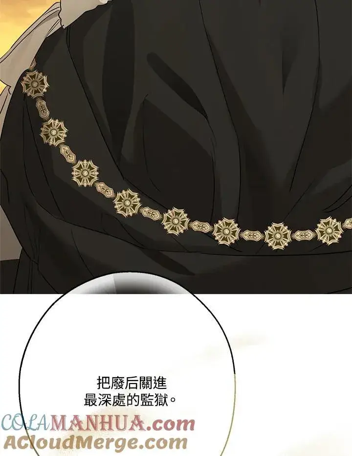 漫画《伯爵家私生女的婚后生活》第77话第97张图