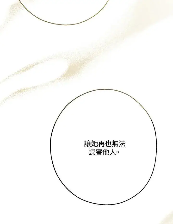 漫画《伯爵家私生女的婚后生活》第77话第98张图
