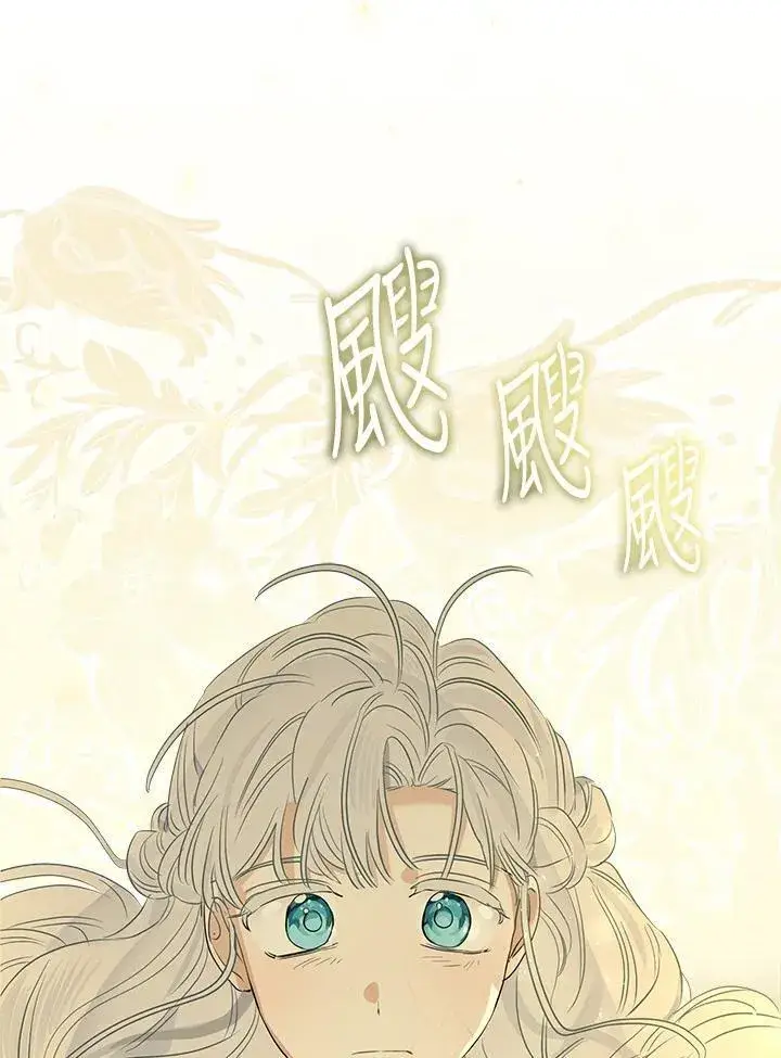 漫画《伯爵家私生女的婚后生活》第78话第104张图