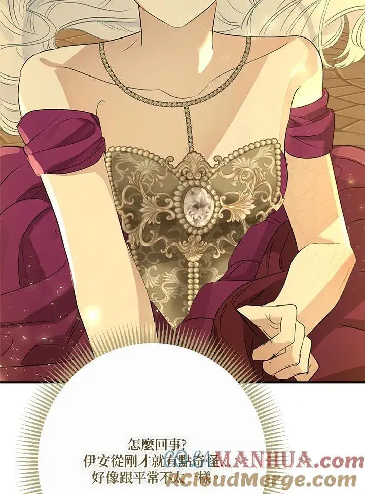 漫画《伯爵家私生女的婚后生活》第78话第105张图
