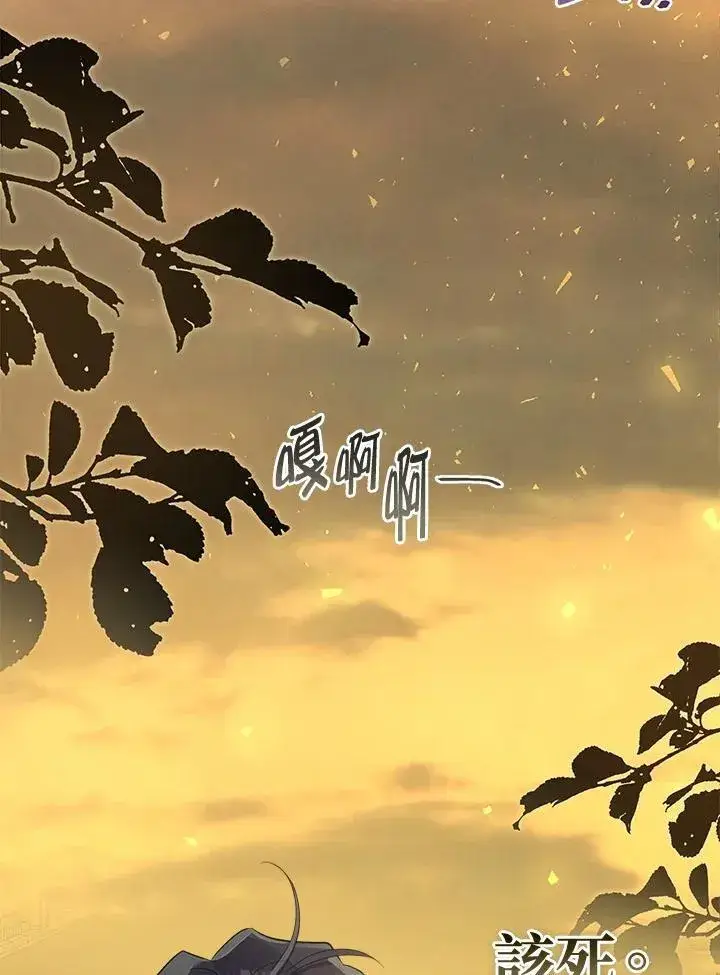 漫画《伯爵家私生女的婚后生活》第78话第112张图