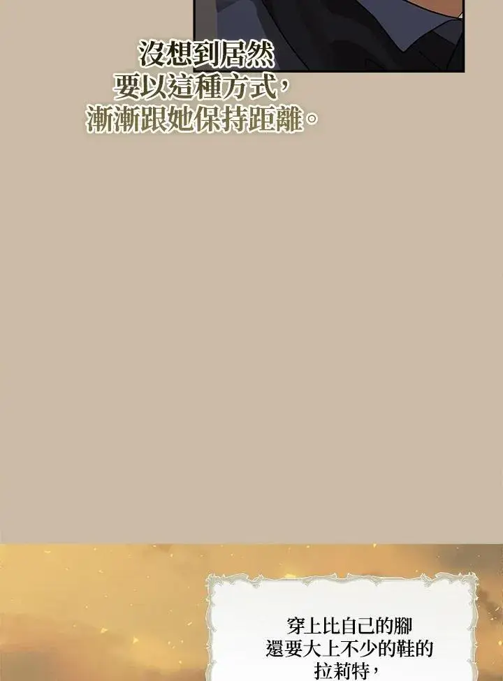 漫画《伯爵家私生女的婚后生活》第78话第115张图