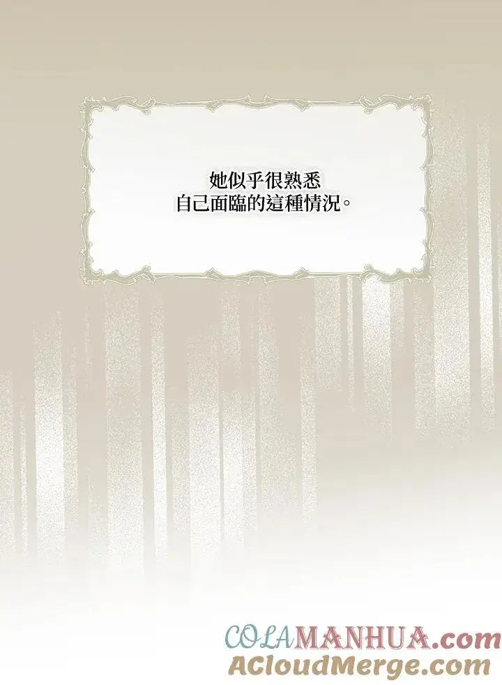 漫画《伯爵家私生女的婚后生活》第78话第117张图