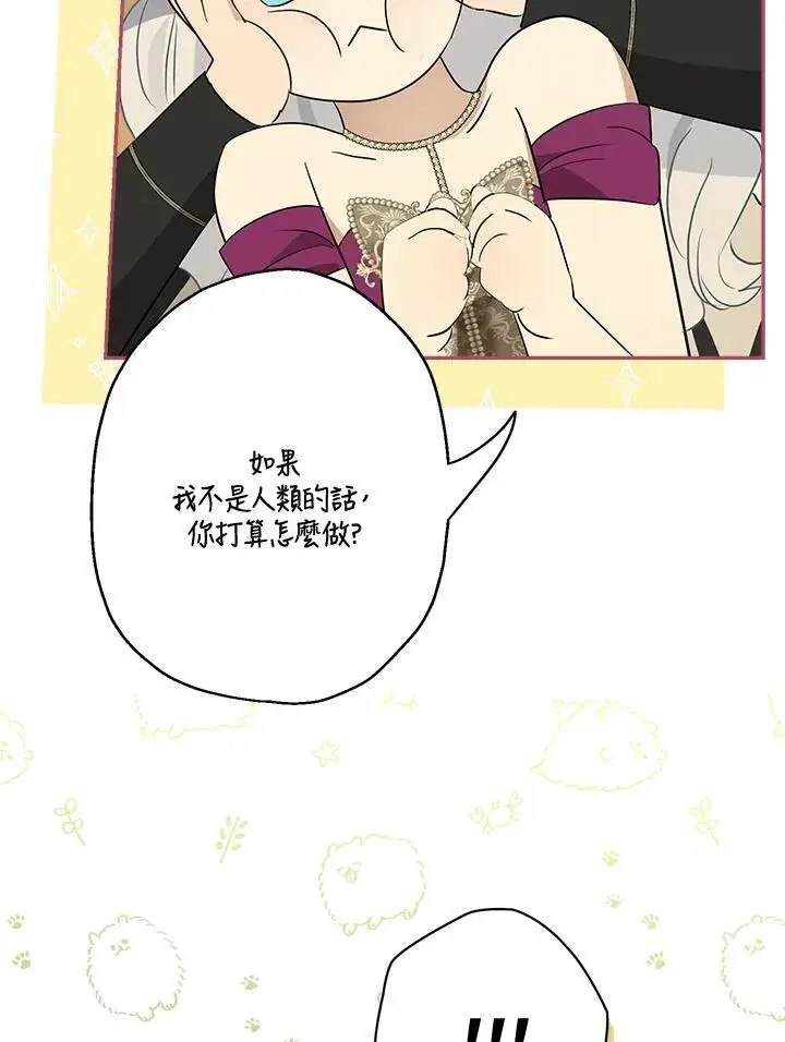 漫画《伯爵家私生女的婚后生活》第78话第12张图