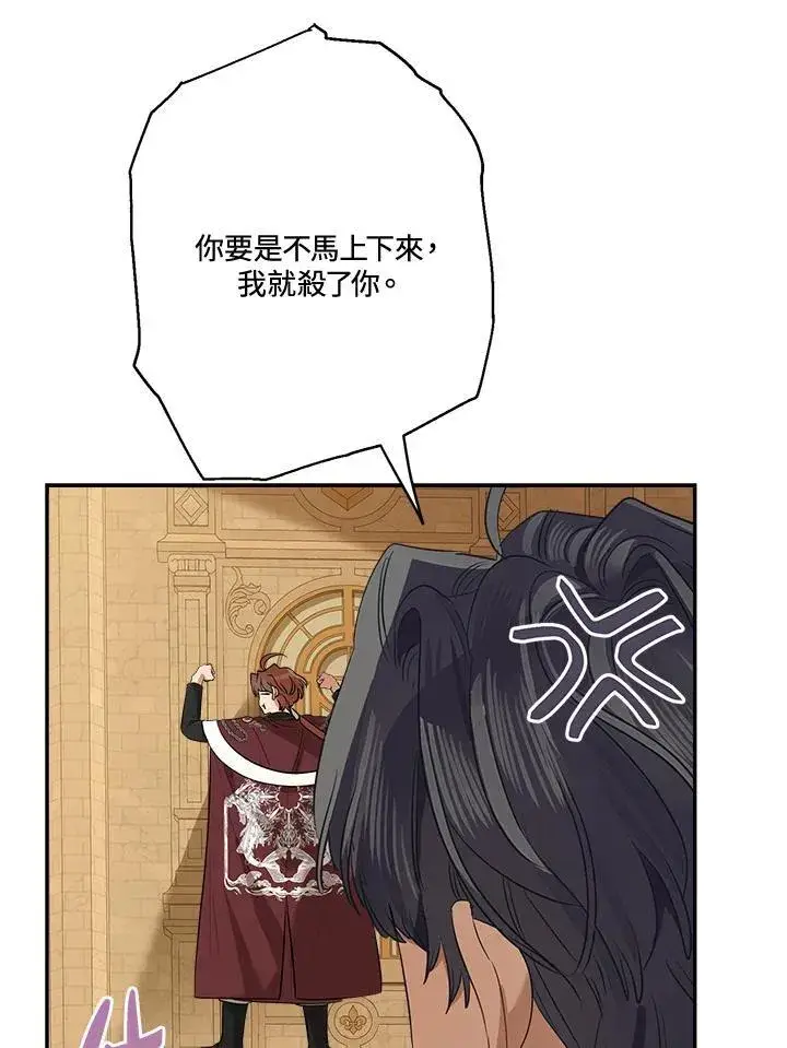 漫画《伯爵家私生女的婚后生活》第78话第19张图