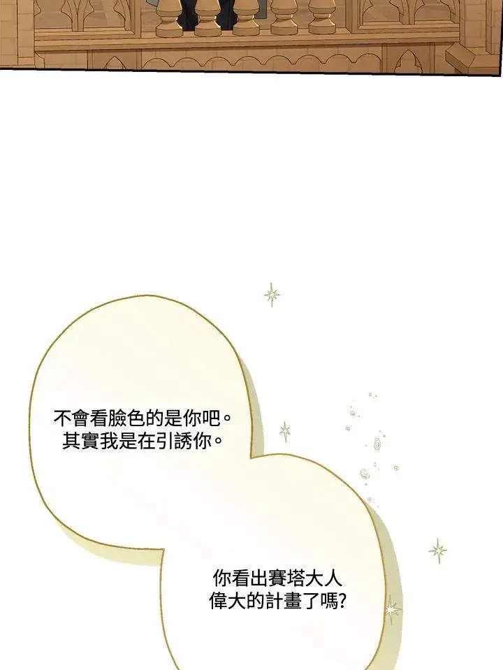 漫画《伯爵家私生女的婚后生活》第78话第23张图