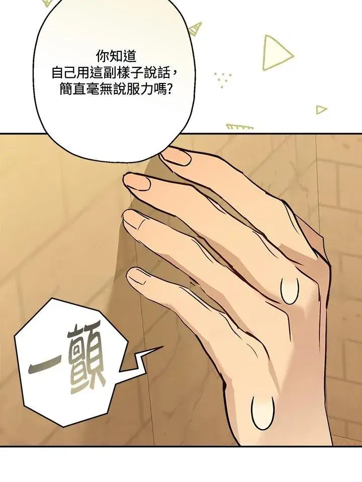 漫画《伯爵家私生女的婚后生活》第78话第26张图