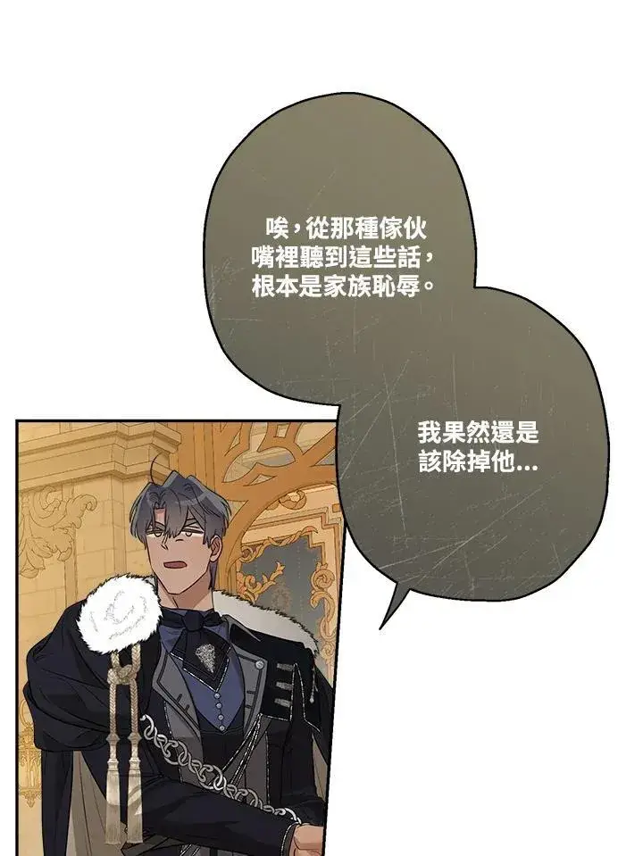漫画《伯爵家私生女的婚后生活》第78话第27张图
