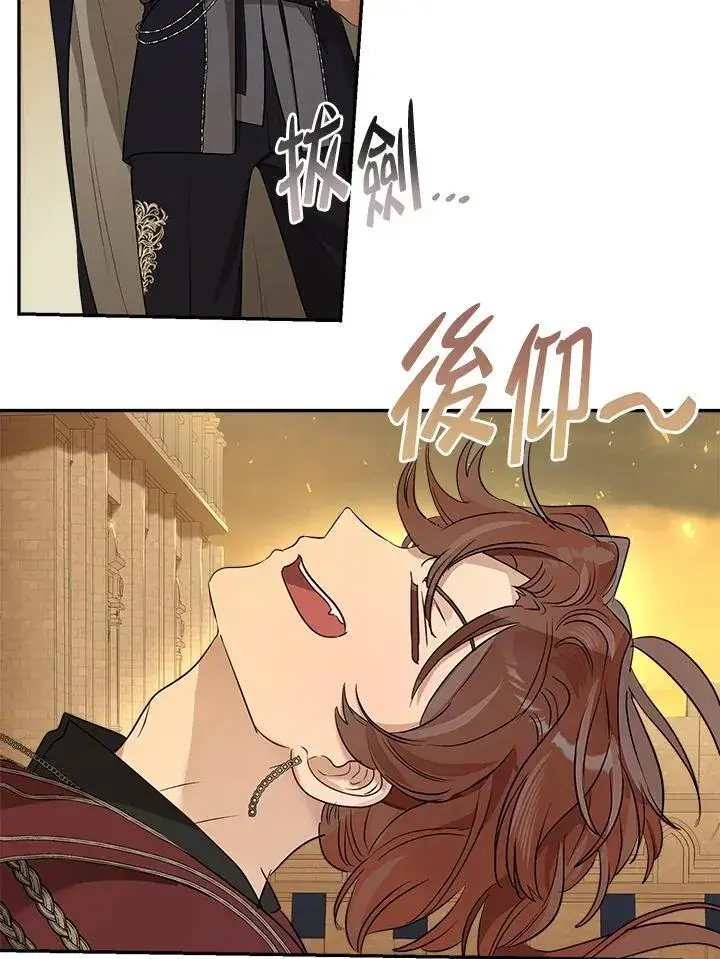 漫画《伯爵家私生女的婚后生活》第78话第28张图