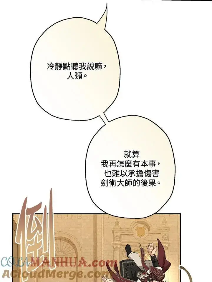 漫画《伯爵家私生女的婚后生活》第78话第29张图