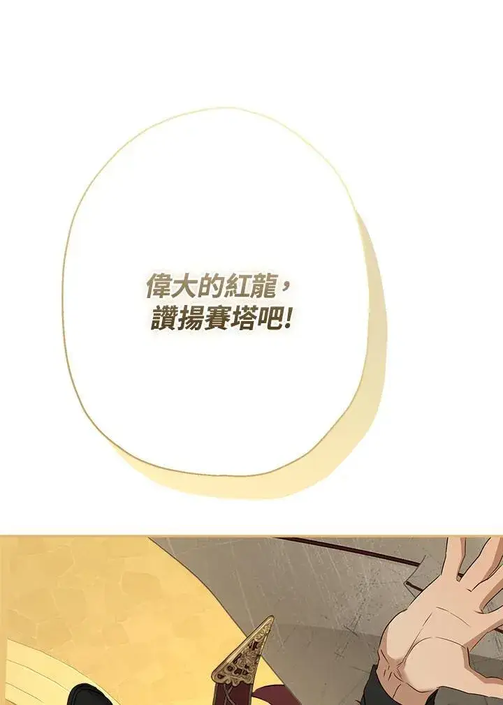 漫画《伯爵家私生女的婚后生活》第78话第34张图